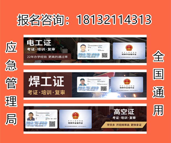 2023年安監(jiān)局電工證官網報名入口