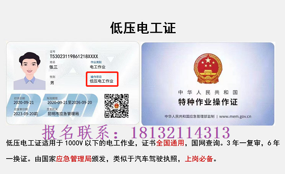 考應急管理局的電工證費用多少