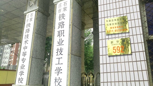 石家莊鐵路學(xué)校2025年春季招生有鐵路專業(yè)嗎