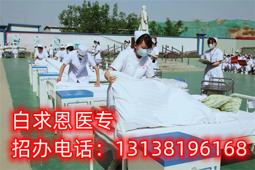 石家莊白求恩醫(yī)學(xué)中專學(xué)校護(hù)理專業(yè)怎么樣？