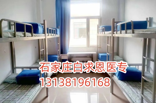 石家莊白求恩醫(yī)學(xué)中專(zhuān)學(xué)校住宿怎么樣？