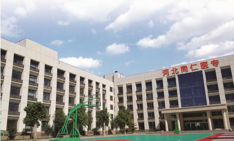 河北同仁醫(yī)學(xué)中專學(xué)校地址在哪？