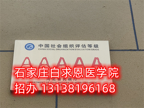 石家莊白求恩醫(yī)學(xué)中專(zhuān)學(xué)校收手機(jī)嗎？