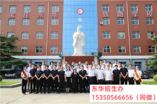 石家莊東華鐵路學校2024年春招五大特色專業(yè)