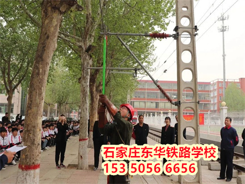 石家莊東華鐵路學校電氣化鐵道供電3+2大專班
