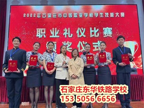 石家莊東華鐵路學校鐵道運輸服務(wù)3+2大專班