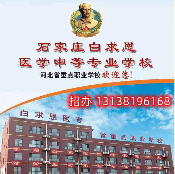 石家莊白求恩醫(yī)學(xué)中專(zhuān)學(xué)校手機(jī)管理，收手機(jī)嗎？