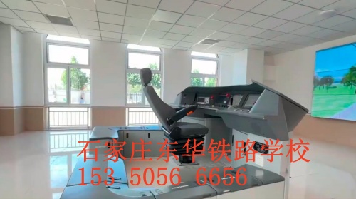 石家莊東華鐵路學(xué)校2024年春招有火車(chē)司機(jī)專(zhuān)業(yè)嗎？