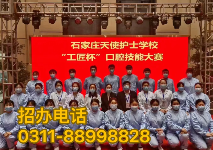 想進(jìn)石家莊天使護(hù)士學(xué)校口腔專業(yè)？看看2024年春季招生要求