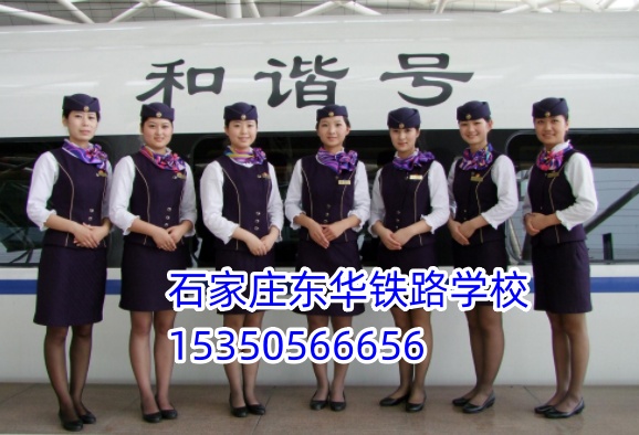 石家莊東華鐵路中等專業(yè)學(xué)校官網(wǎng)