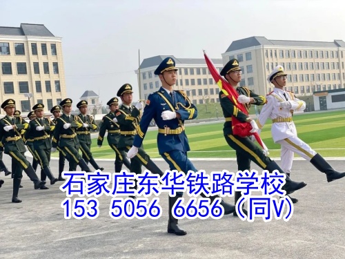 石家莊東華鐵路中等專業(yè)學(xué)校有什么專業(yè)