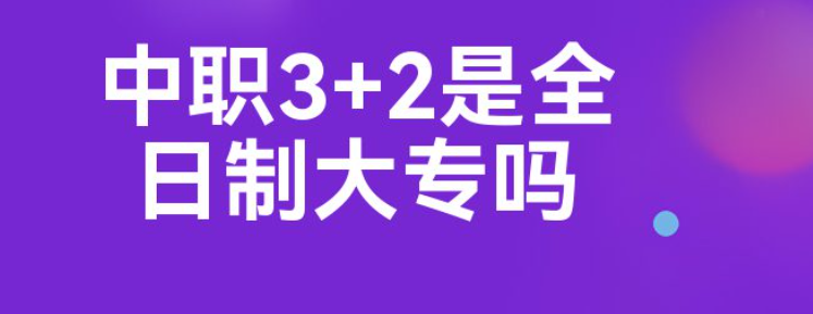 河北3+2學(xué)校有哪些是正規(guī)的學(xué)校