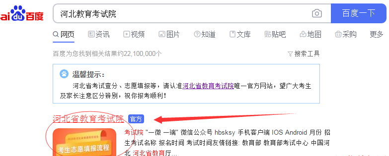2024年河北省高考考生號(hào)查詢方法