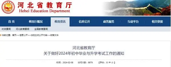 2024年河北中考時(shí)間什么時(shí)候