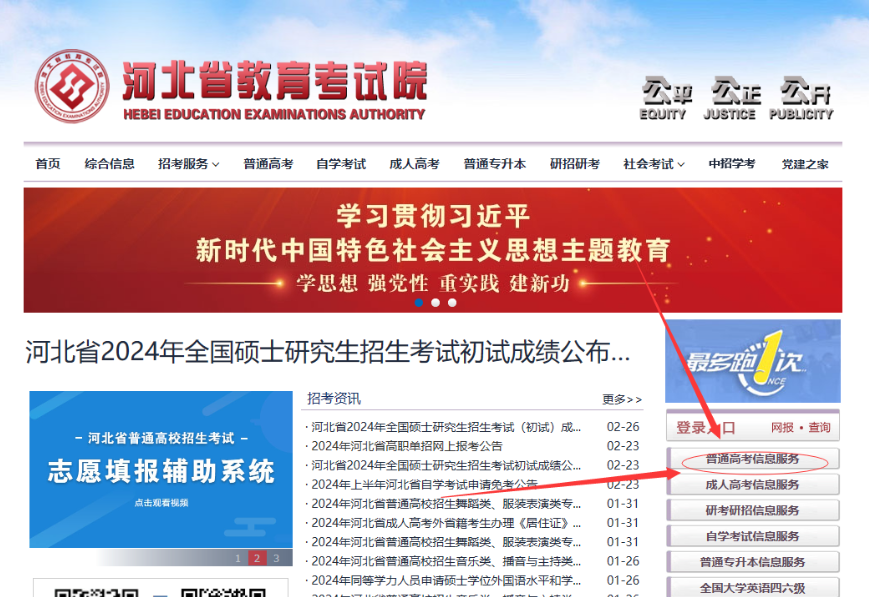 2024年河北省高職單招報(bào)名流程圖
