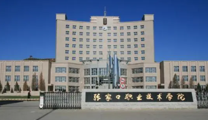 張家口職業(yè)技術(shù)學(xué)院2024年高職單招技能拔尖人才免試申請的通知