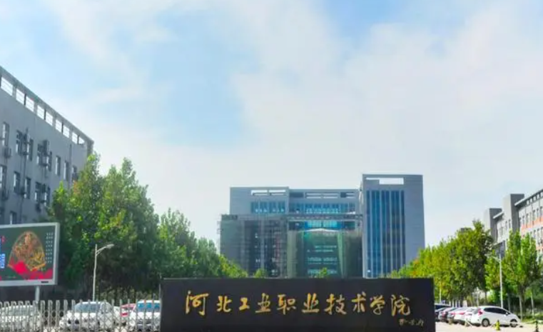河北工業(yè)職業(yè)技術(shù)大學(xué)2024年單招招生簡章