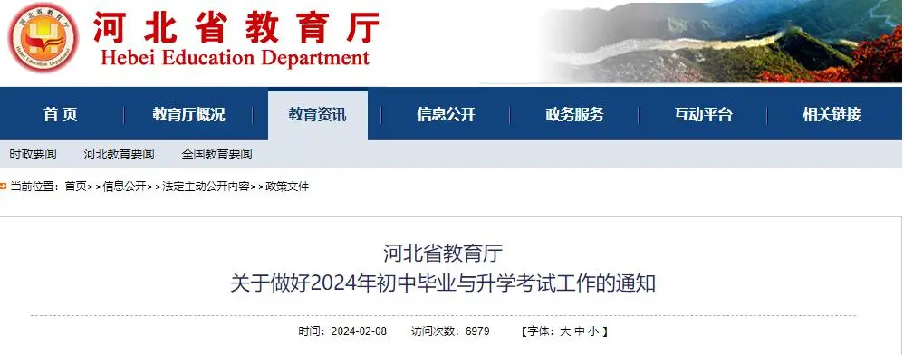 2024年河北省中考總分