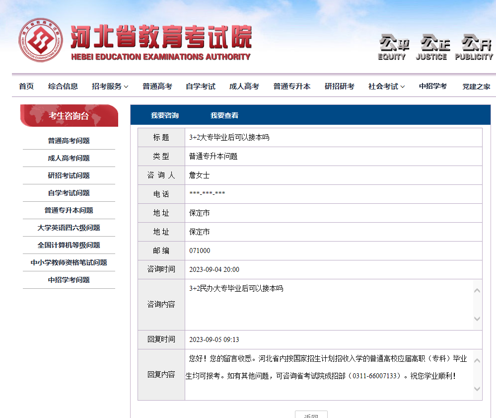 河北3+2大專(zhuān)畢業(yè)后可以接本嗎？