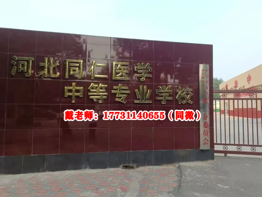 河北同仁醫(yī)學院招生條件