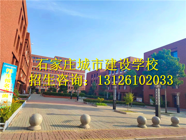 石家莊城市建設(shè)學(xué)校2024年招生要求