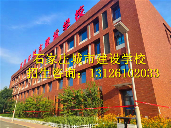 石家莊城市建設(shè)學(xué)校2024年錄取分?jǐn)?shù)線