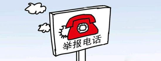 河北省校外培訓(xùn)機(jī)構(gòu)問題線索舉報(bào)電話、郵箱