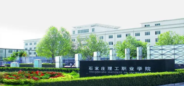 石家莊理工職業(yè)學(xué)院2024年單招技能拔尖人才申請(qǐng)免試名單公示