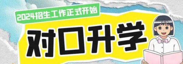 2024年河北省中等職業(yè)學(xué)校對(duì)口升學(xué)專業(yè)考試時(shí)間安排