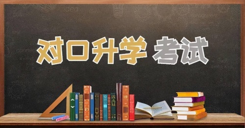 2024年河北對(duì)口醫(yī)學(xué)類考試時(shí)間安排出爐