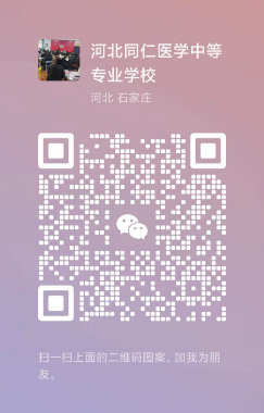 河北同仁醫(yī)學(xué)中專學(xué)校2024年秋季班報(bào)名