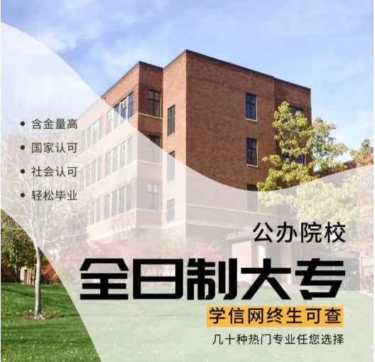 2024單招公辦學校有哪些