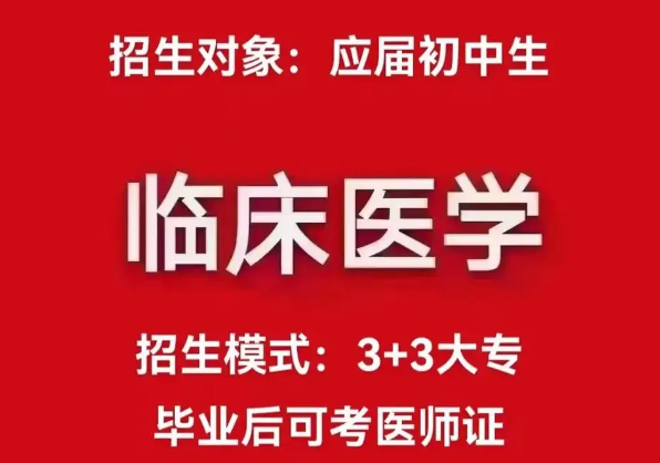 石家莊天使護士學(xué)校3+3大專招生對象