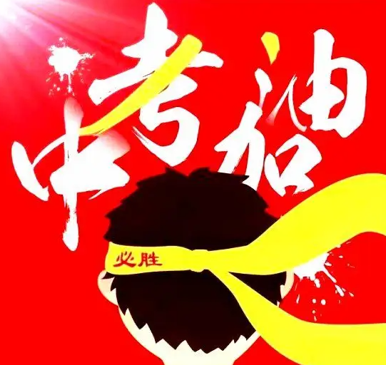 中考是啥時候