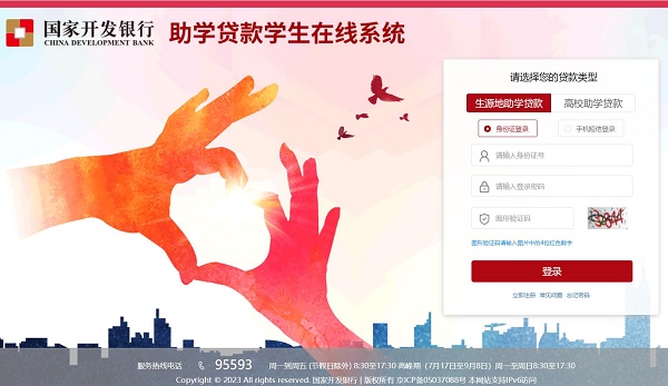 國家助學貸款申請流程