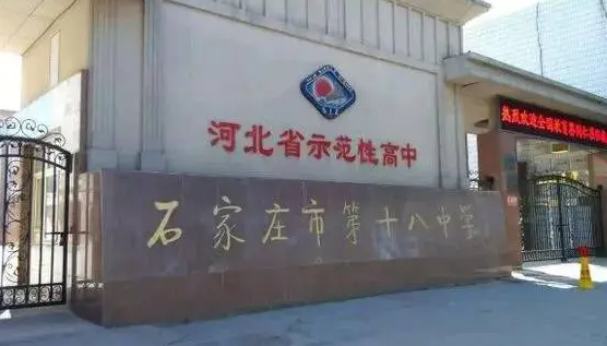 2023石家莊十八中錄取分?jǐn)?shù)線(2024年參考)