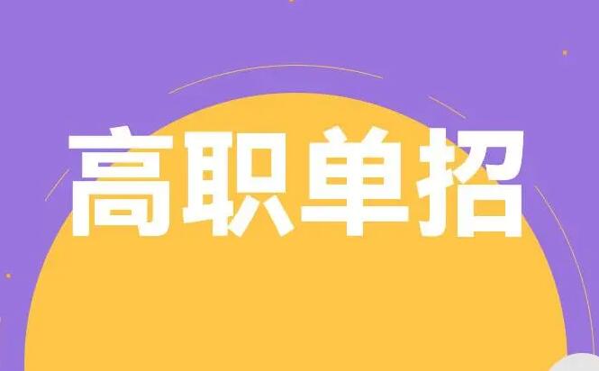 河北單招哪一類最難考