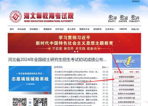 2024年河北省高職單招準(zhǔn)考證打印流程圖
