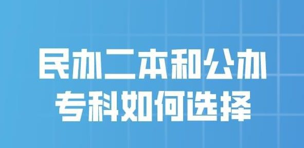哪些二本大學(xué)里有?？?一本,二本,本科,?？频膮^(qū)別)