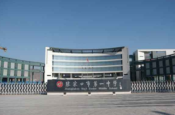 張家口一中錄取分?jǐn)?shù)線是多少(張家口市第一中學(xué)2024年錄取分?jǐn)?shù)線)