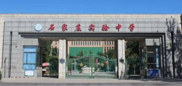 2024年石家莊中學(xué)最新排行榜及分?jǐn)?shù)(2024石家莊中學(xué)排名)