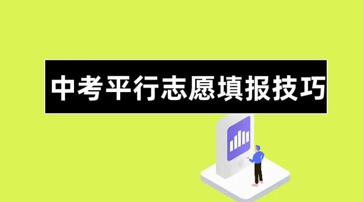 2024年河北中專志愿填報(bào)怎么填