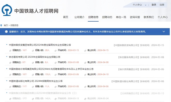 鐵路人才招聘網(wǎng)是哪個(gè)