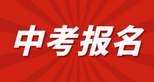 初三200分能考上什么學校