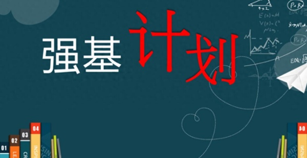 2024年強基計劃報考流程一文了解 開始網(wǎng)上報名