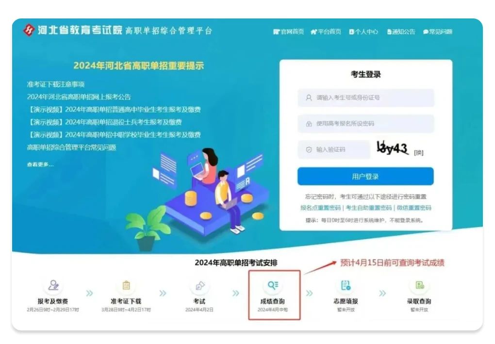 單招考生如何查詢錄取結(jié)果?
