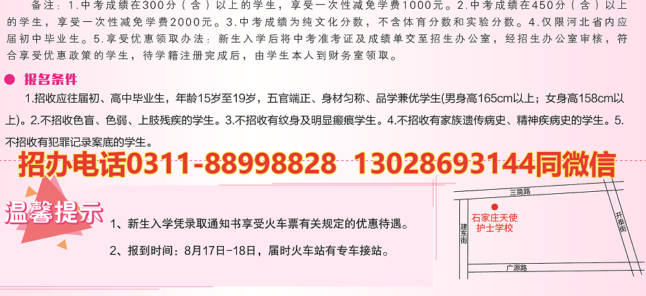 石家莊天使護(hù)士學(xué)校2024年秋季招生對象