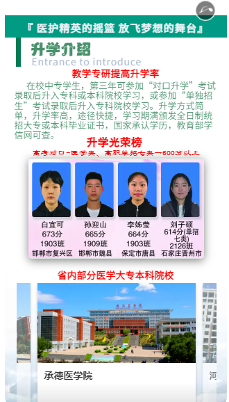 石家莊柯棣華醫(yī)學(xué)中專升學(xué)率怎么樣