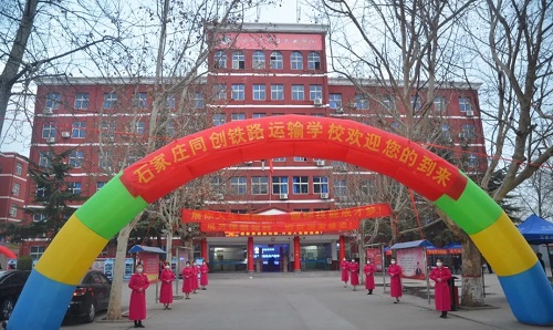 石家莊同創(chuàng)鐵路運(yùn)輸學(xué)校2025年收費(fèi)標(biāo)準(zhǔn)