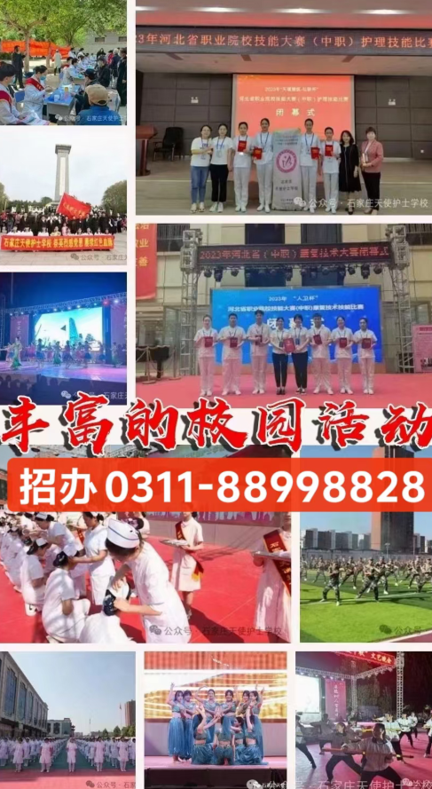 石家莊天使護士學(xué)校地址在哪里